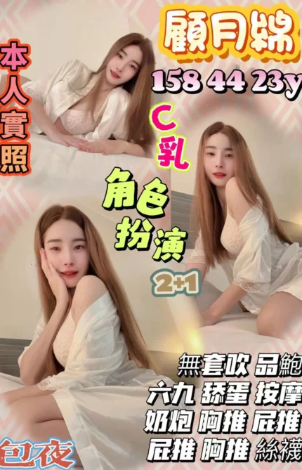 新竹定點茶-顧月綿/158/44/23/C