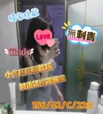 台中外送茶-Cindy/156/42/22/C