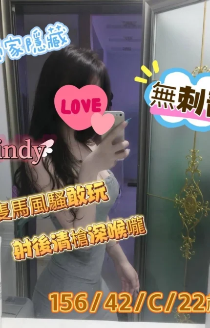 台中外送茶-Cindy/156/42/22/C