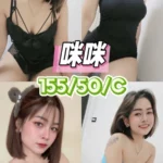 台中定點茶-咪咪/155/50/24/C