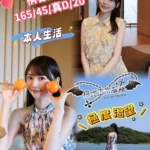 台中定點茶-桐谷紗英/165/45/20/D