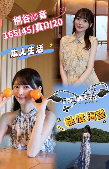 台中定點茶-桐谷紗英/165/45/20/D