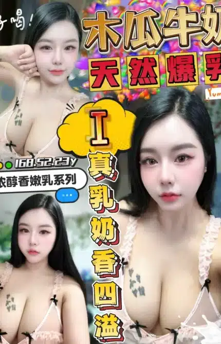 桃園定點茶-木瓜牛奶/168/52/23/I