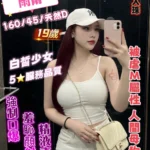 桃園定點茶-雨甯/160/45/19/D