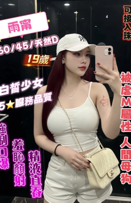 桃園定點茶-雨甯/160/45/19/D