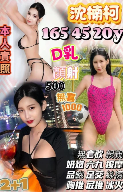 桃園定點茶-沈楠柯/165/45/20/D