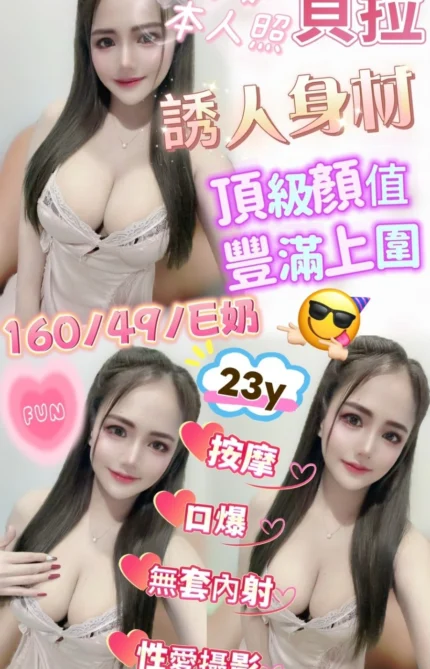 新竹定點茶-貝拉/160/49/23/E