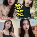 台北定點茶-哈尼/165/44/22/C