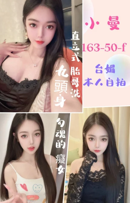 台北定點茶-小曼/163/50/?/F