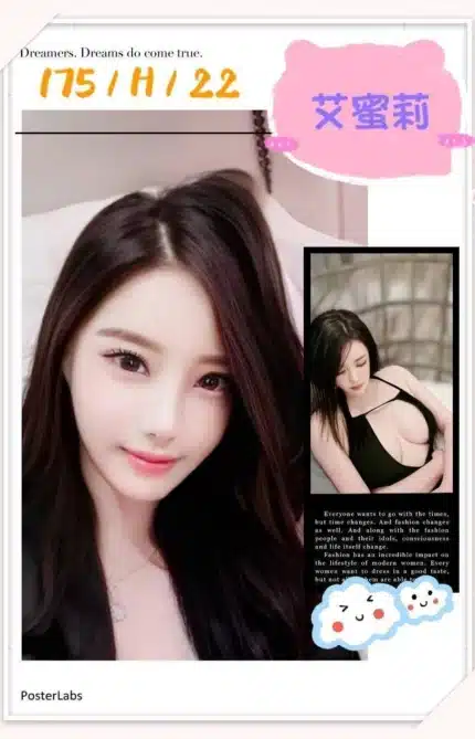 台北外送茶-艾蜜莉/175/?/22/G