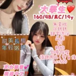 台南定點茶-大學生/160/48/19/C