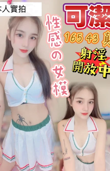 台中定點茶-可潔/165/43/?/C