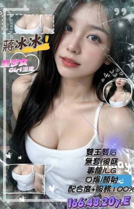 新竹外送茶-蔣冰冰/166/48/20/E