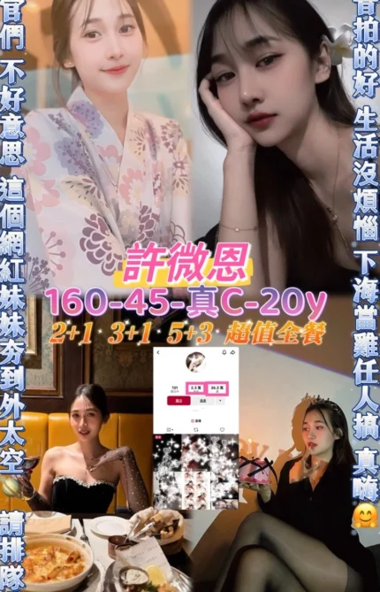 桃園定點茶-許微恩/160/45/20/C