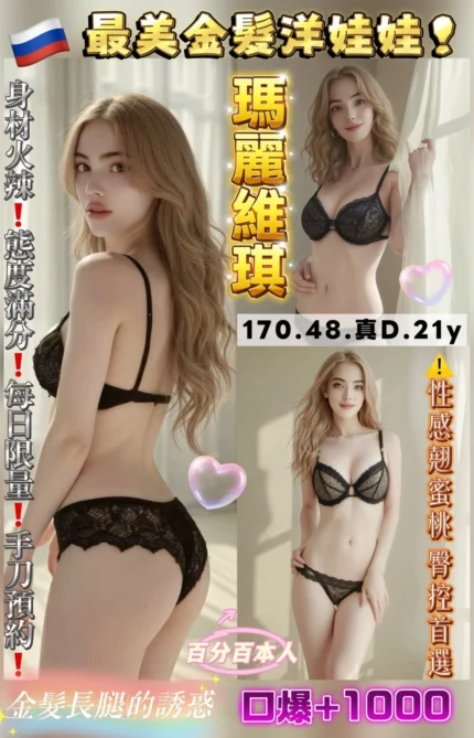 桃園定點茶-瑪麗維琪/170/48/21/D