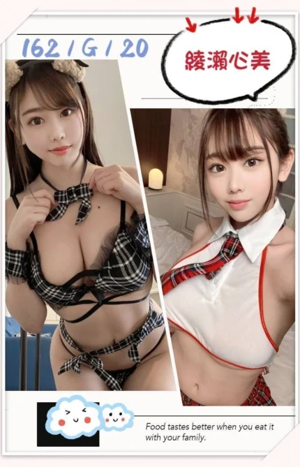 台北外送茶-綾瀨心美/162/?/20/G