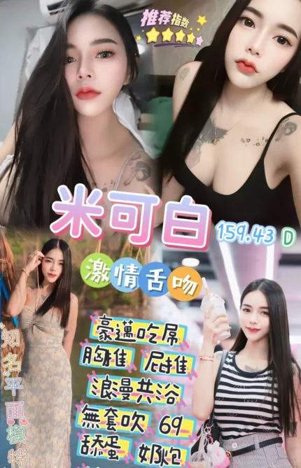 桃園定點茶-米可白/159/43/23/D