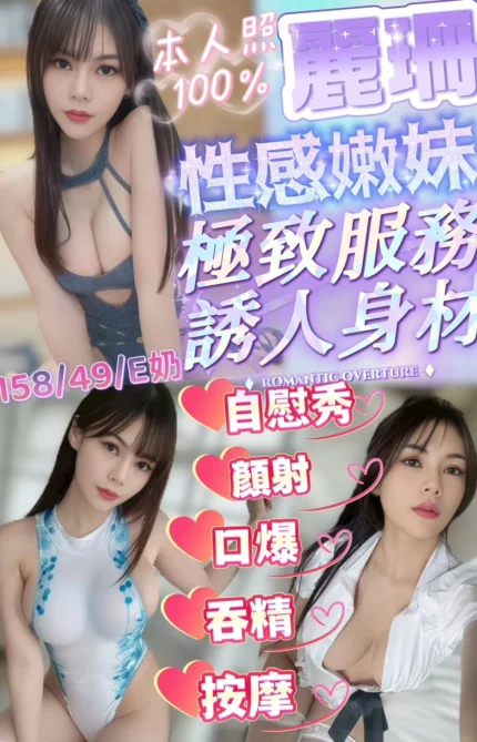 新竹定點茶-麗珊/158/49/?/E