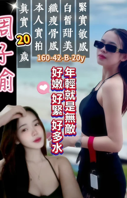 台南定點茶-周子瑜/160/42/20/B