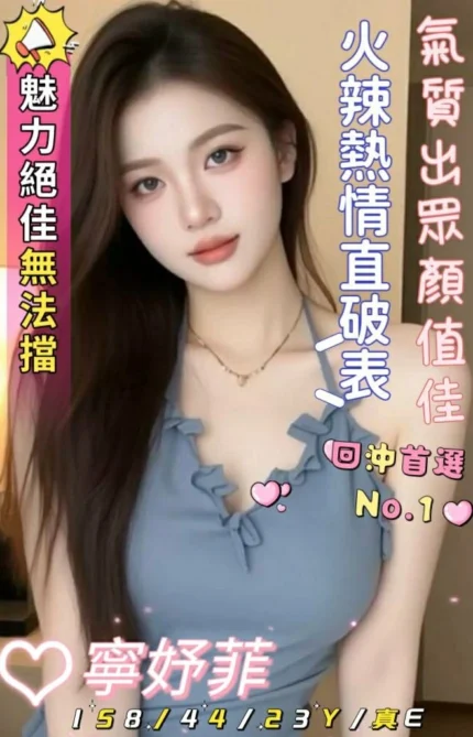 嘉義定點茶-寧妤菲/158/44/23/F