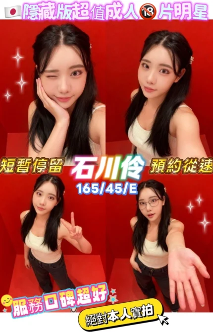 高雄定點茶-石川伶/165/45/23/E