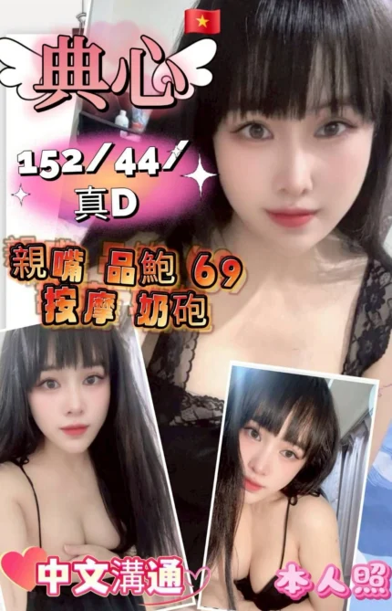 新竹定點茶-典心/152/44/?/D