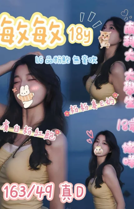 高雄外送茶-敏敏/163/49/18/D