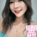 高雄定點茶-佳佳/158/55/32/B