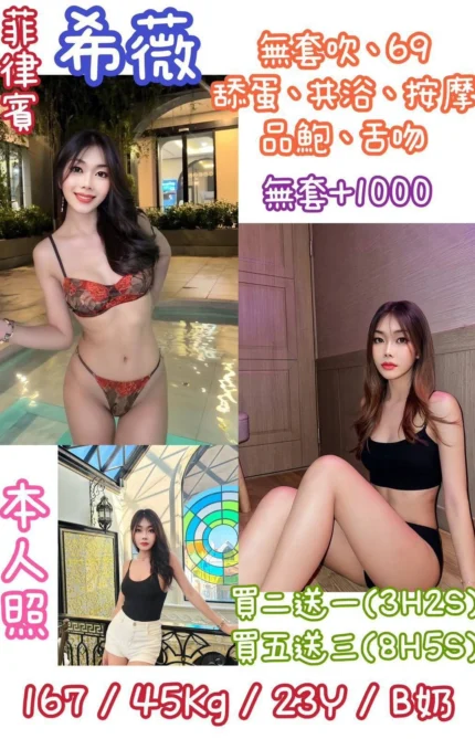 新北定點茶-希薇/167/45/23/B