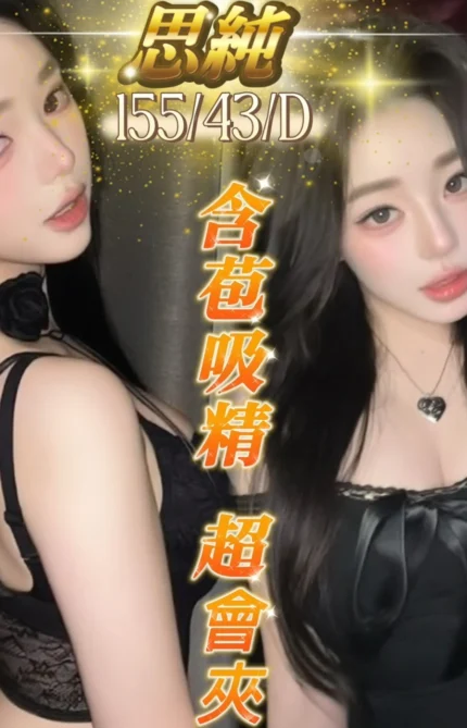 台中定點茶-思純/155/43/?/D