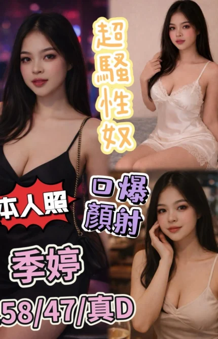 台中定點茶-季婷/158/47/?/D