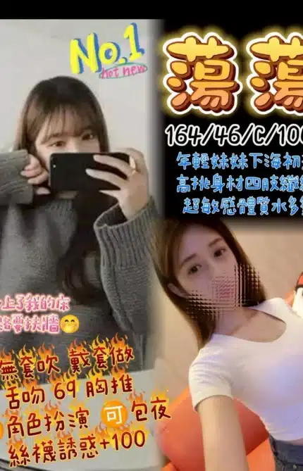 桃園定點茶-蕩蕩/164/46/?/C