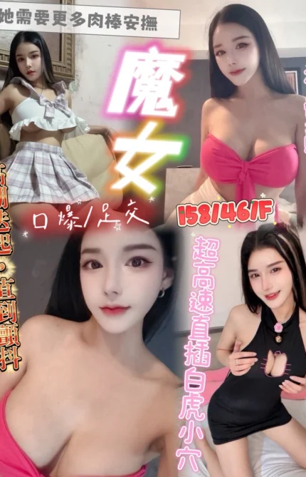 新竹定點茶-魔女/158/46/?/F