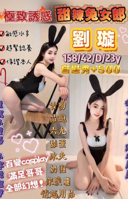 桃園定點茶-劉璇/158/42/23/D