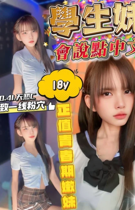 桃園定點茶-學生妹/160/41/18/C