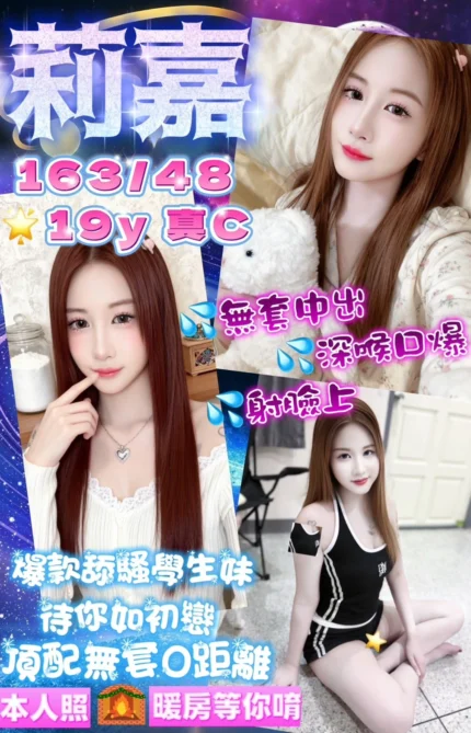 桃園定點茶-莉嘉/163/48/19/C