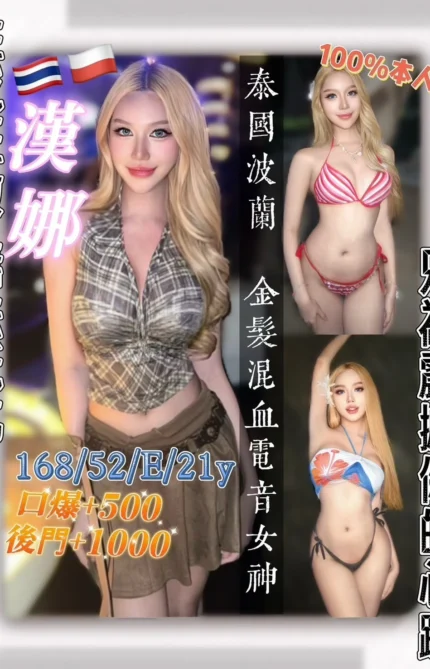 桃園定點茶-漢娜/168/52/21/E