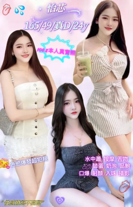 台北定點茶-怡芯/165/49/24/D