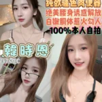 桃園定點茶-韓時恩/163/40/18/C