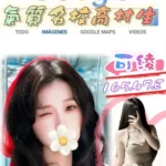 台北外送茶-可綾/165/47/?/E