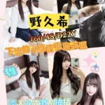 新竹定點茶-野久希/160/48/22/D