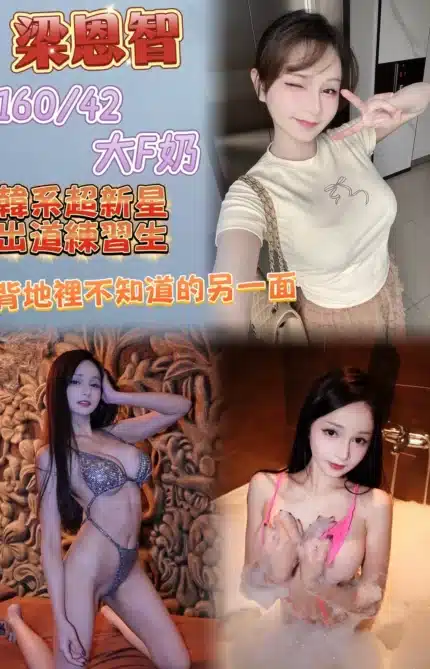 台北定點茶-梁恩智/160/42/?/F