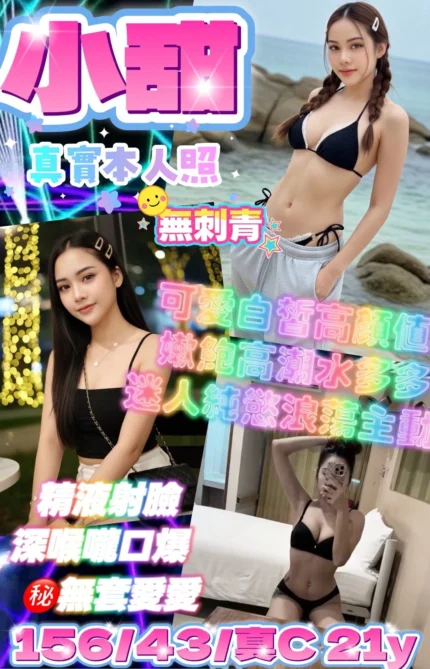 新北定點茶-小甜/156/43/21/C