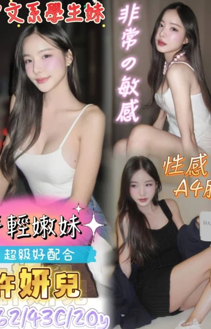 台南定點茶-許妍兒/162/43/20/C