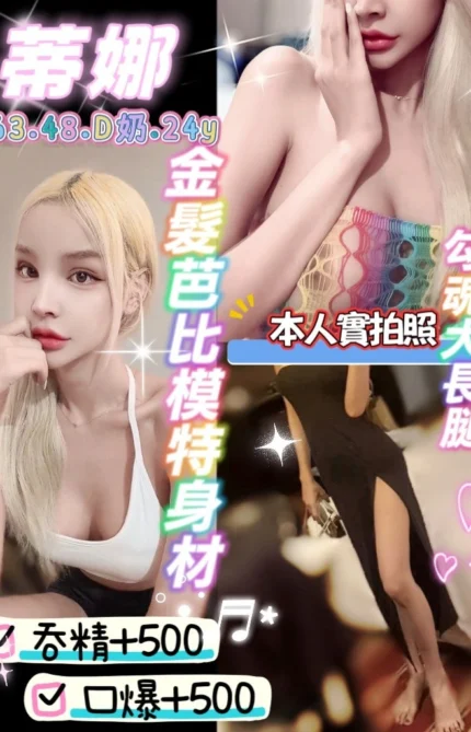 桃園定點茶-蒂娜/163/48/24/D