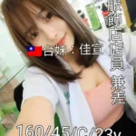 台南外送茶-佳宣/160/45/23/C