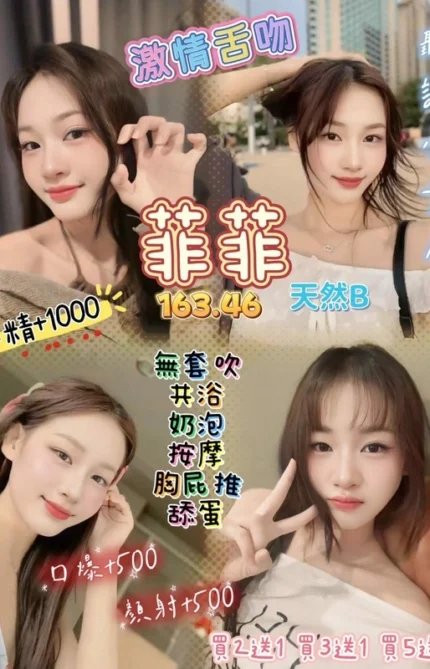 桃園定點茶-菲菲/163/46/20/B