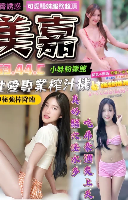 台中定點茶-美嘉/153/44/?/C