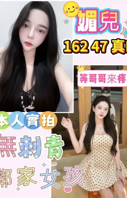 桃園定點茶-媚兒/162/47/?/D