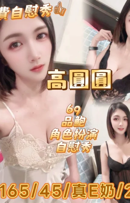 嘉義定點茶-高圓圓/165/45/21/E